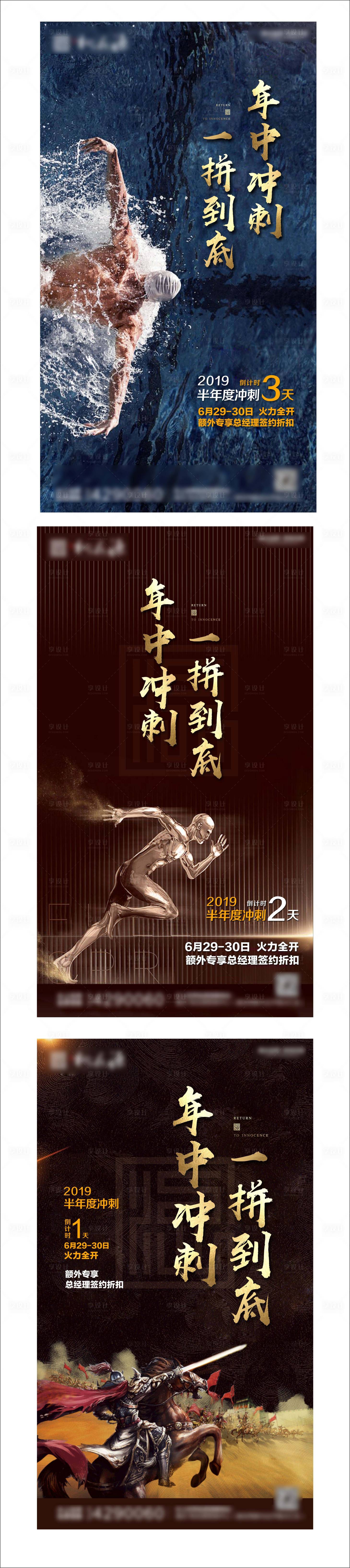 源文件下載【享設(shè)計(jì)】搜索編號(hào)：76860005339743847【房地產(chǎn)年中沖刺倒計(jì)時(shí)海報(bào)】