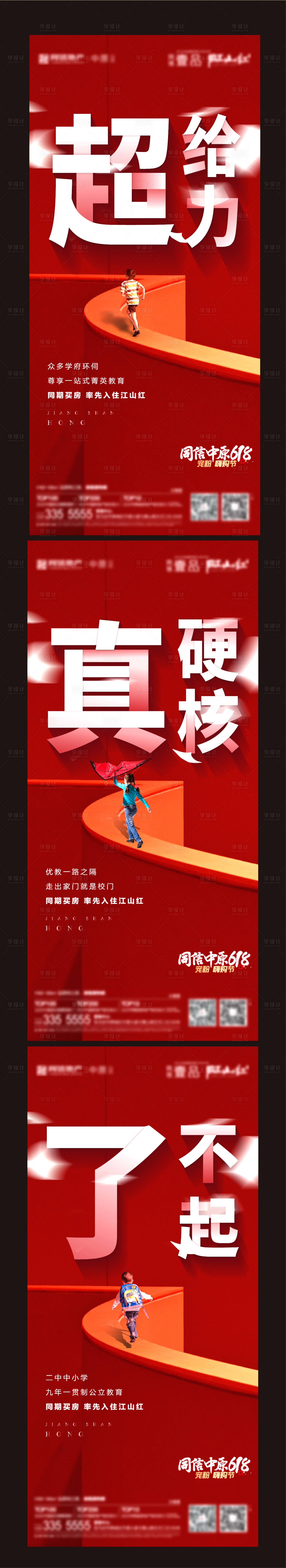 源文件下載【享設(shè)計(jì)】搜索編號(hào)：76980005095693526【地產(chǎn)教育學(xué)區(qū)創(chuàng)意系列海報(bào)】