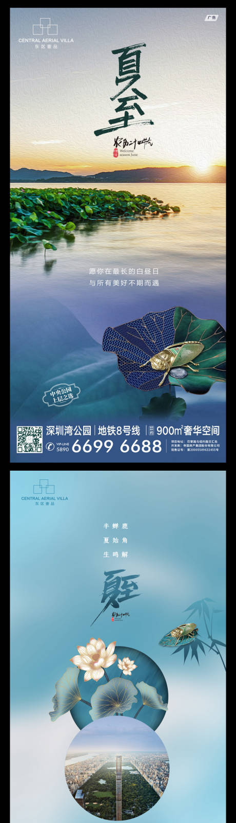 源文件下載【夏至海報】編號：31030005164429381