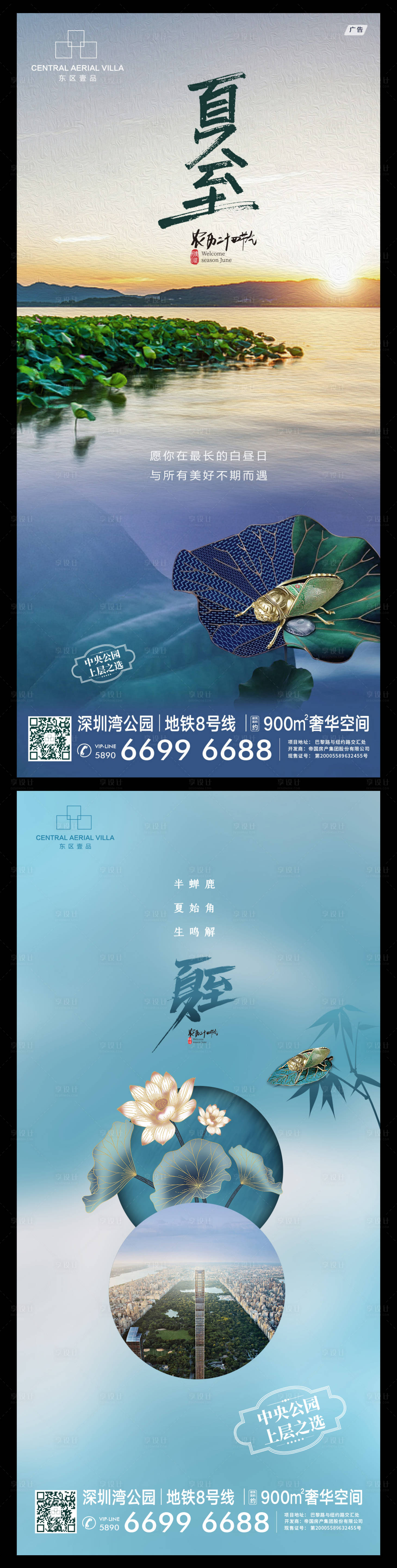 源文件下载【夏至海报】编号：31030005164429381