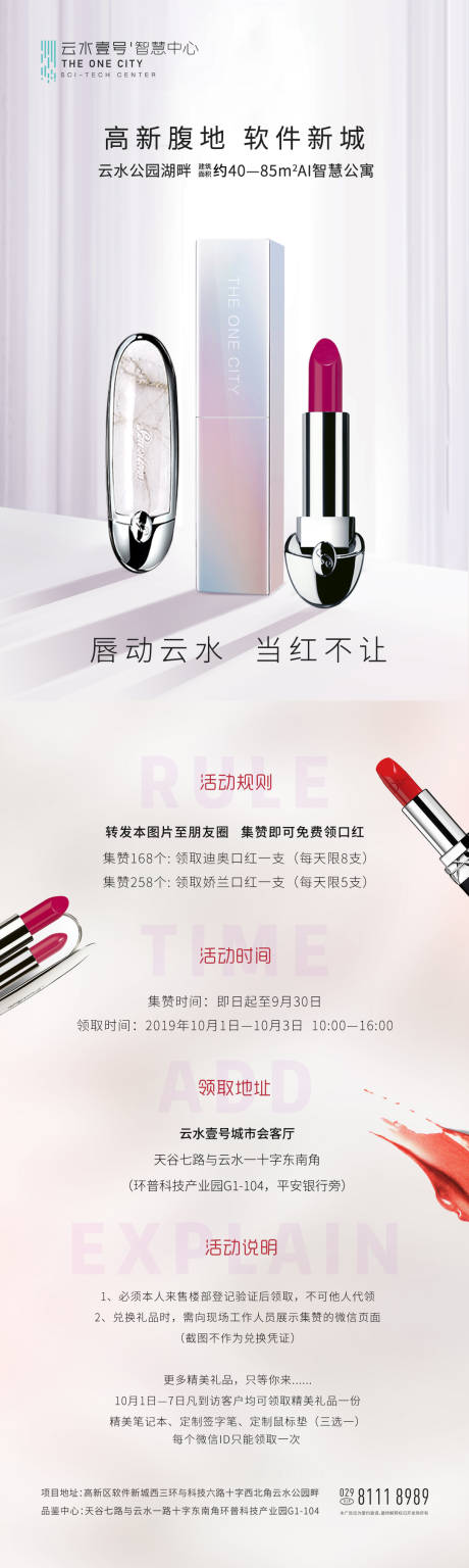 源文件下載【口紅活動長圖】編號：87470005229034059