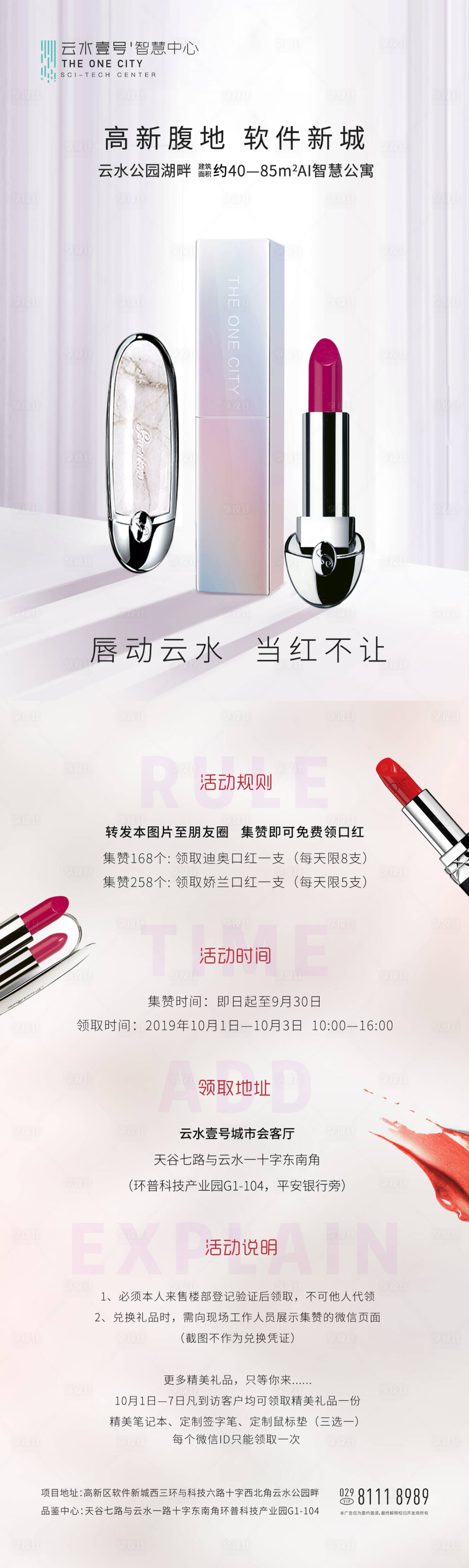 源文件下載【享設計】搜索編號：87470005229034059【口紅活動長圖】