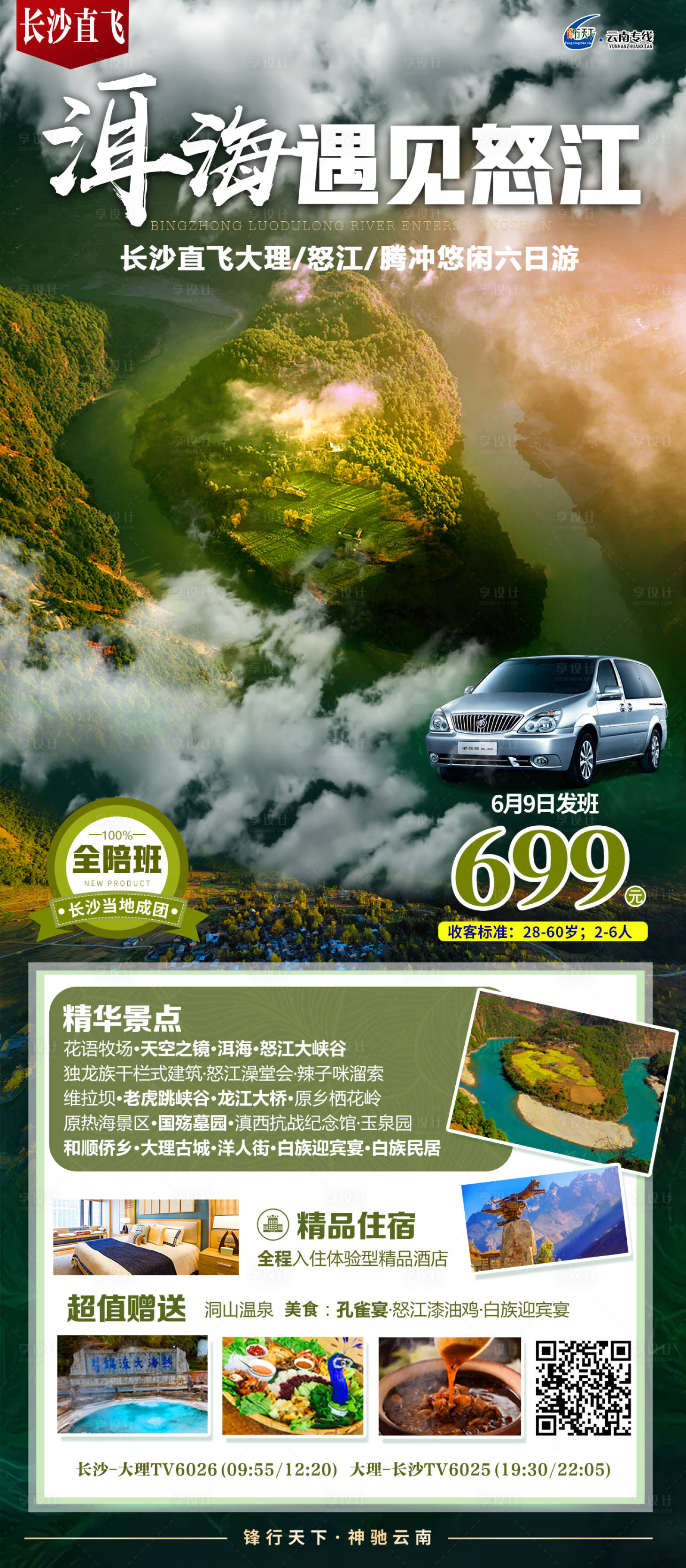 源文件下载【洱海遇见怒江】编号：24950005166802618