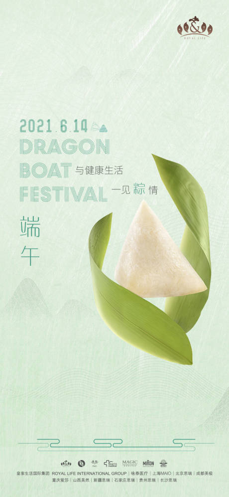 源文件下载【端午节海报】编号：63710005096333305