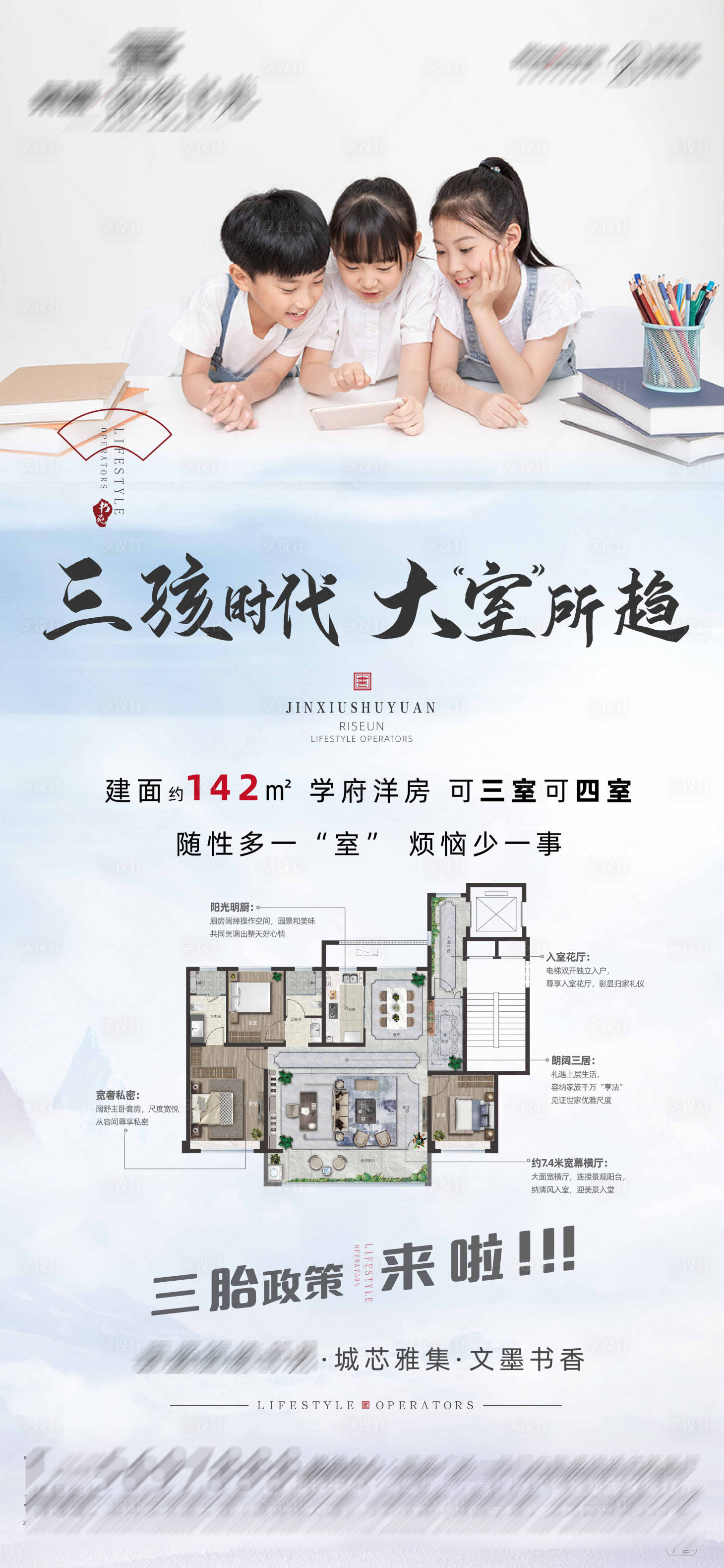 源文件下載【享設(shè)計】搜索編號：39040005368903841【地產(chǎn)三孩子時代】