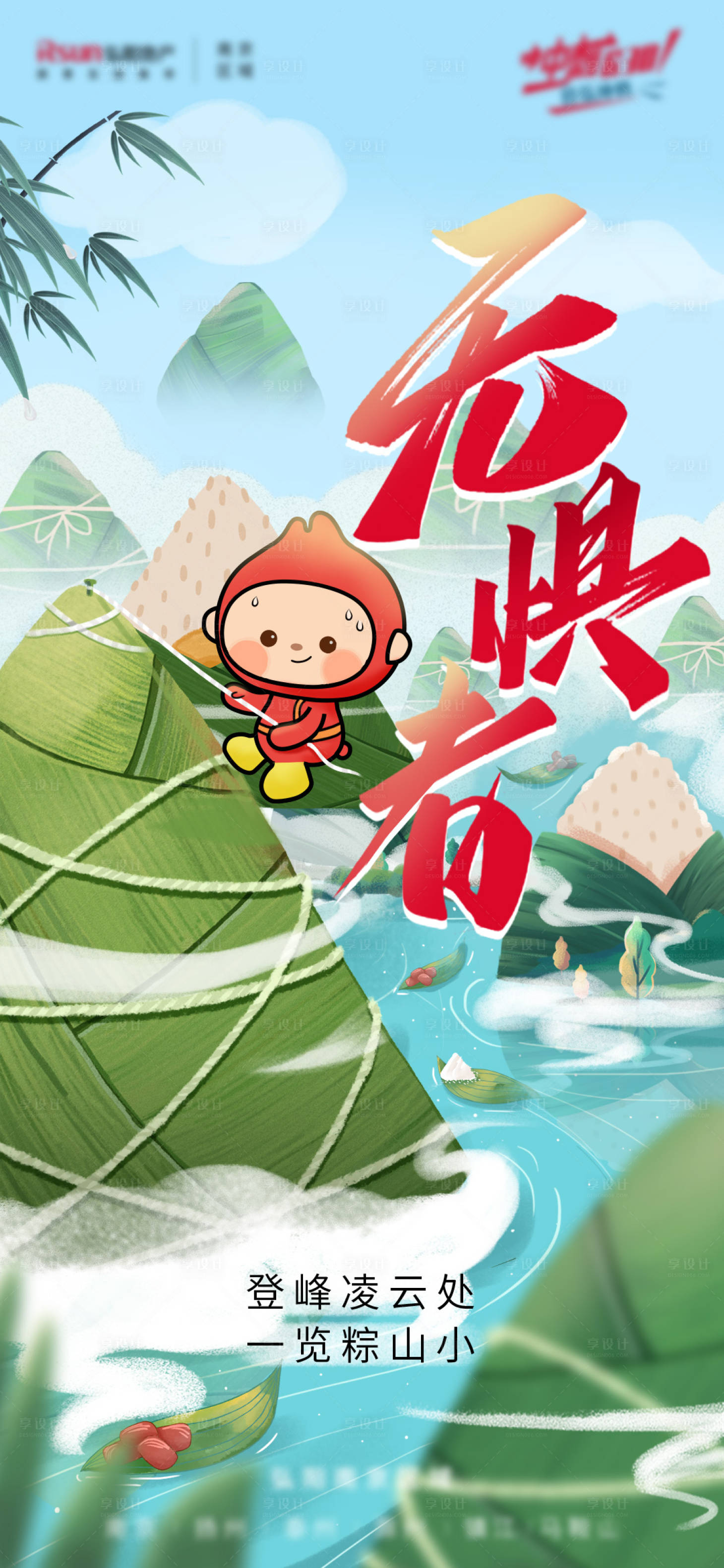 源文件下载【享设计】搜索编号：97270005264443441【端午节海报】