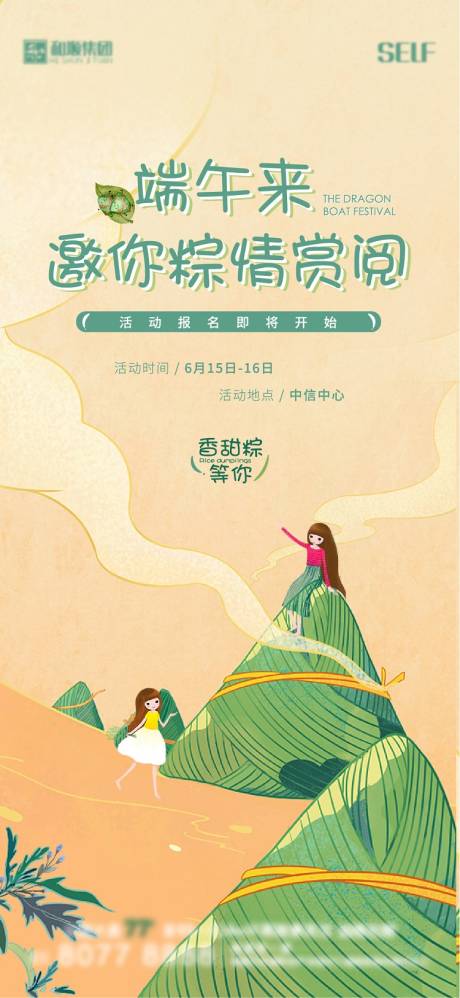 源文件下载【地产端午节海报】编号：61900004936111841