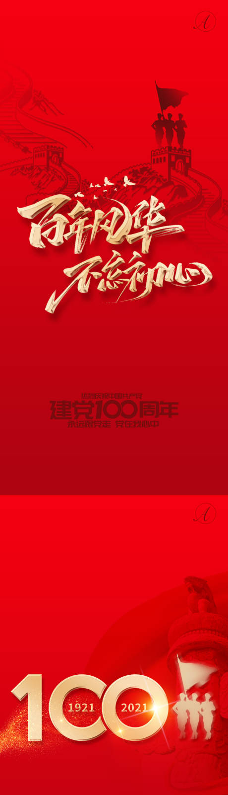 源文件下载【建党100周年海报】编号：66310005233411975
