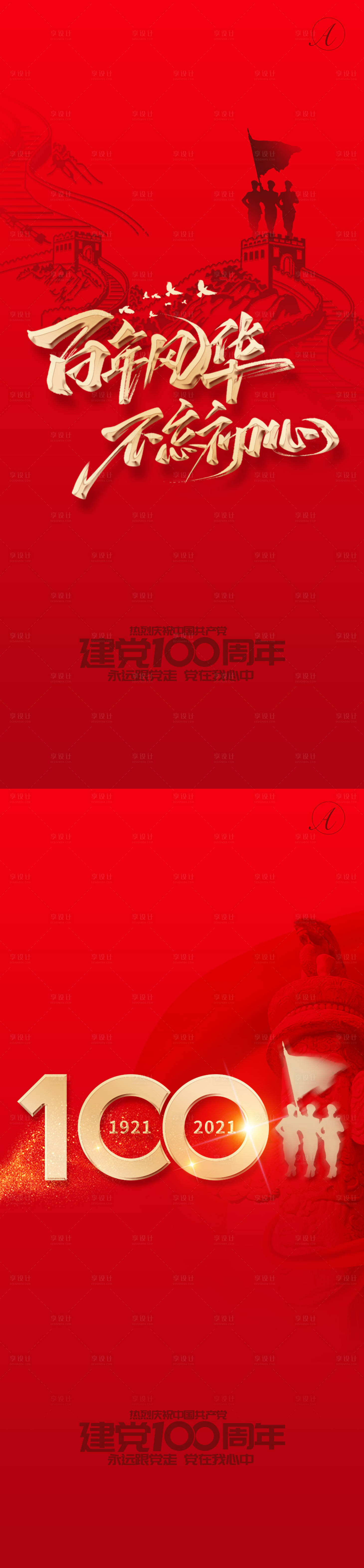 源文件下載【享設計】搜索編號：66310005233411975【建黨100周年海報】