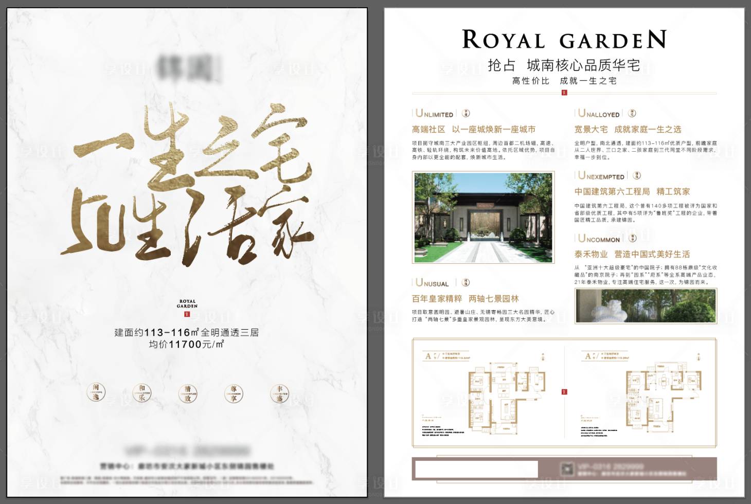源文件下載【享設計】搜索編號：41280004960436056【地產中式DM宣傳單】