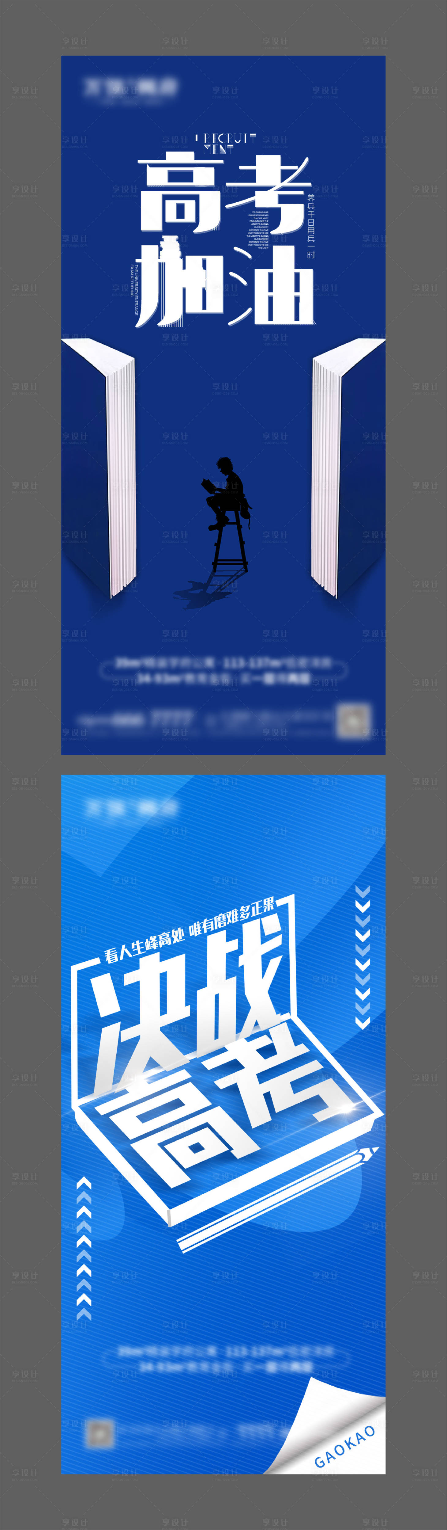 源文件下载【享设计】搜索编号：65150005014958440【高考加油 决战高考】
