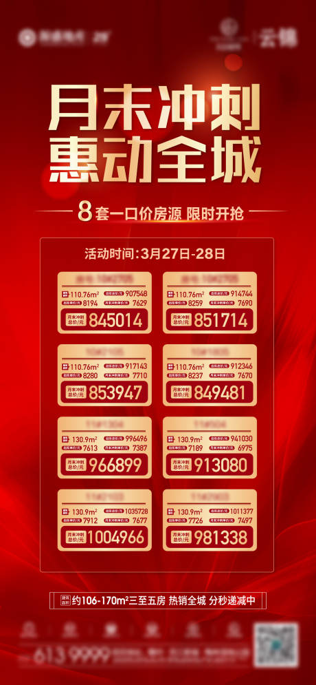 源文件下载【特价房单图】编号：14920005364449807