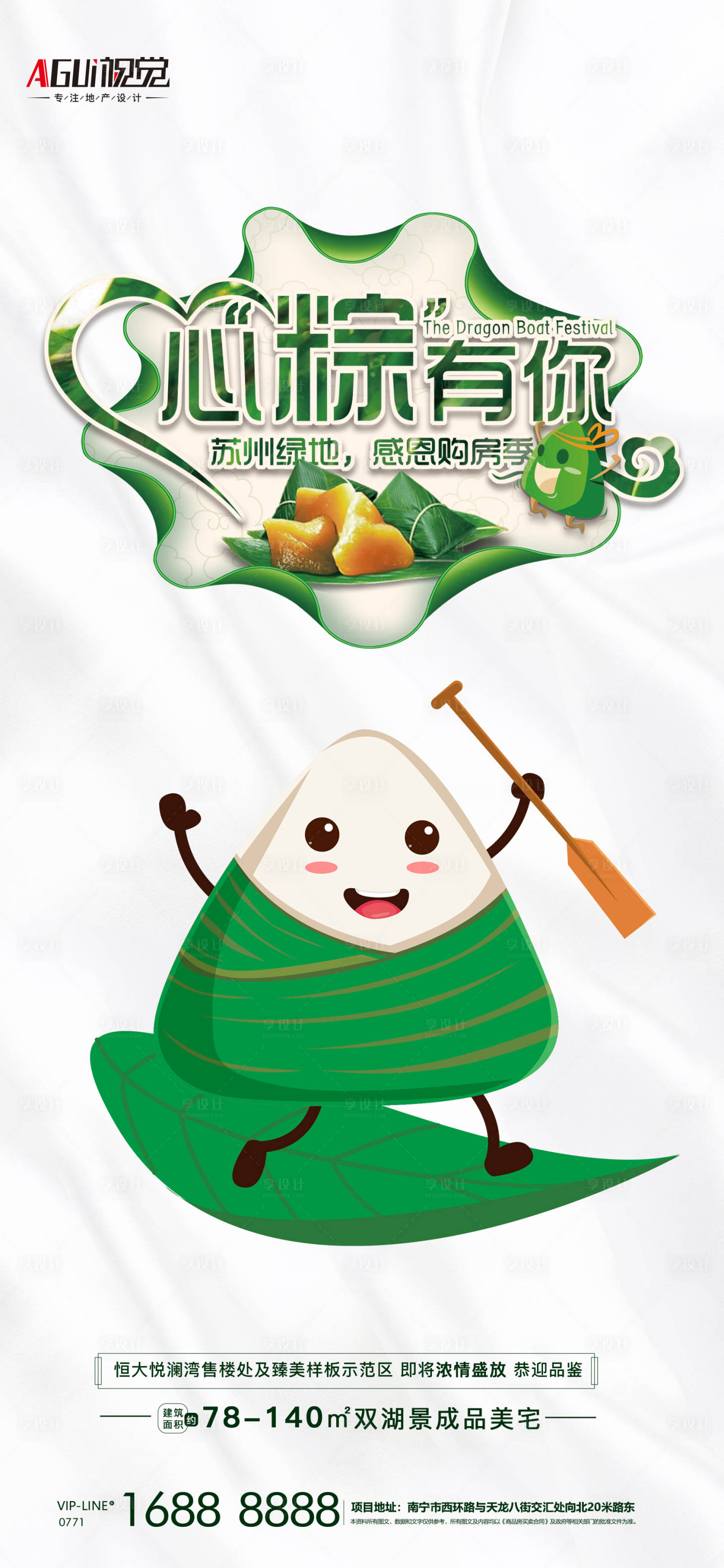 源文件下载【享设计】搜索编号：38120005012831526【地产端午节简约海报】