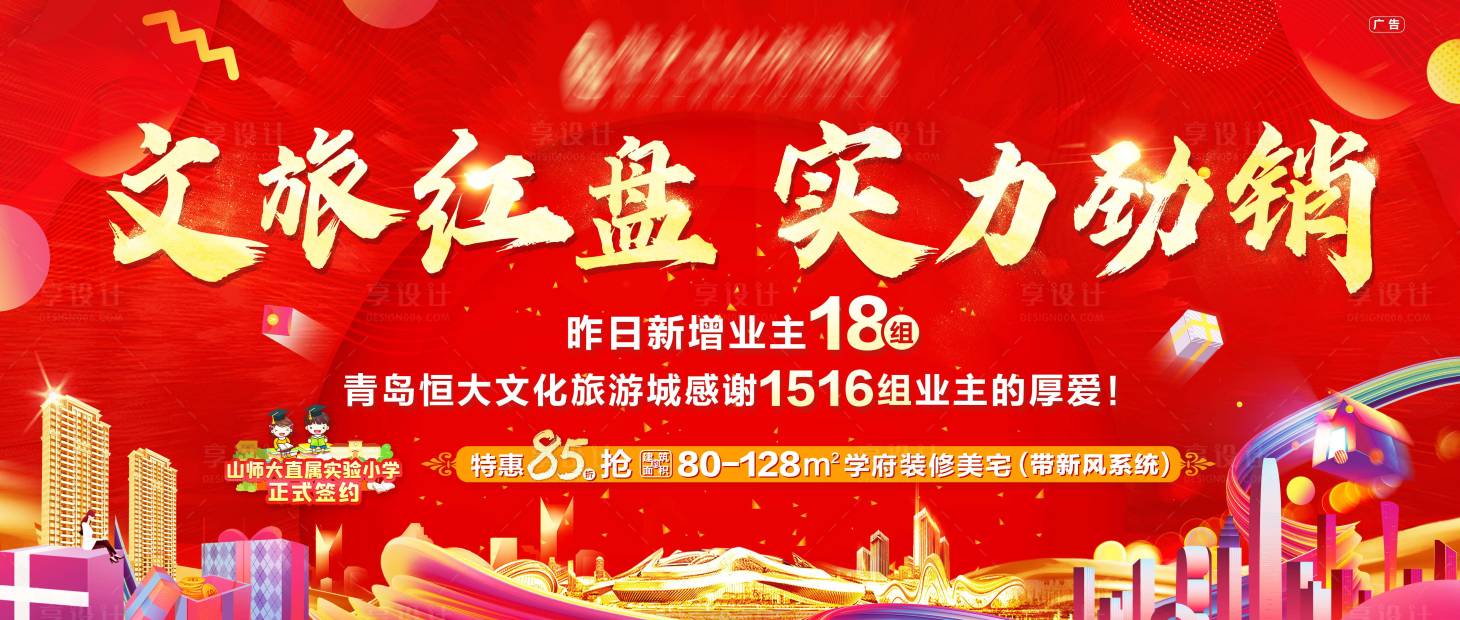源文件下載【享設計】搜索編號：86800005024237021【地產紅盤海報】