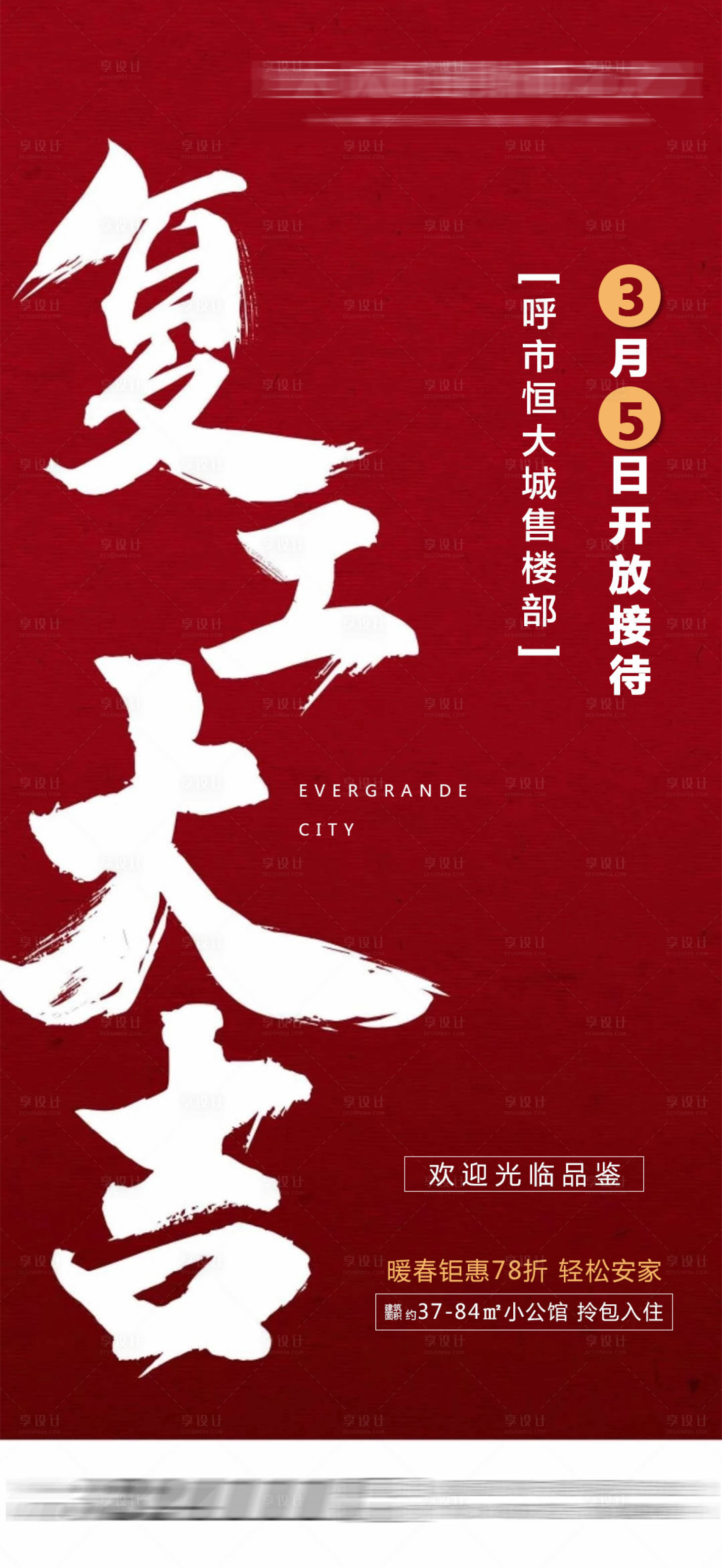 源文件下載【復工朋友圈】編號：46630005213271389