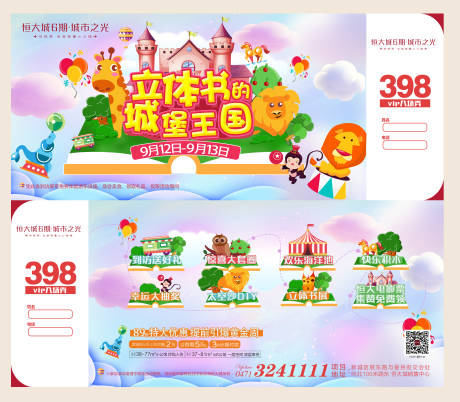 源文件下載【立體書的城堡王國活動門票】編號：24330005211431217