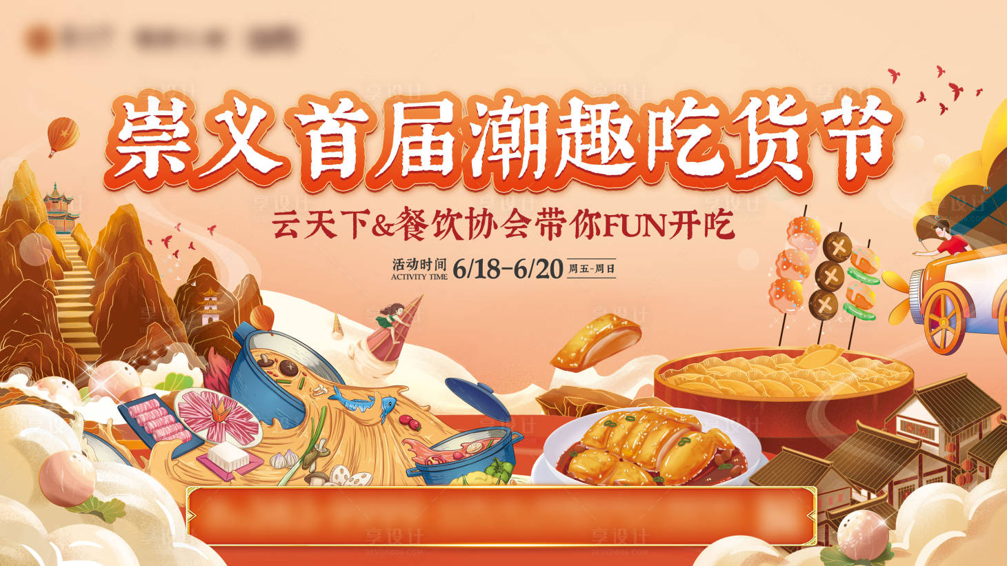 源文件下载【美食节插画活动主画面】编号：63560005123076384