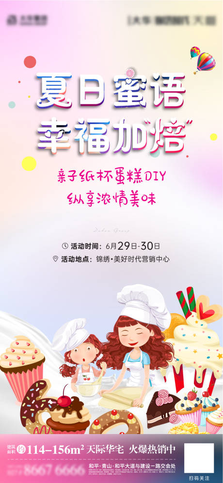 源文件下载【亲子蛋糕DIY暖场活动海报】编号：20400005119818081