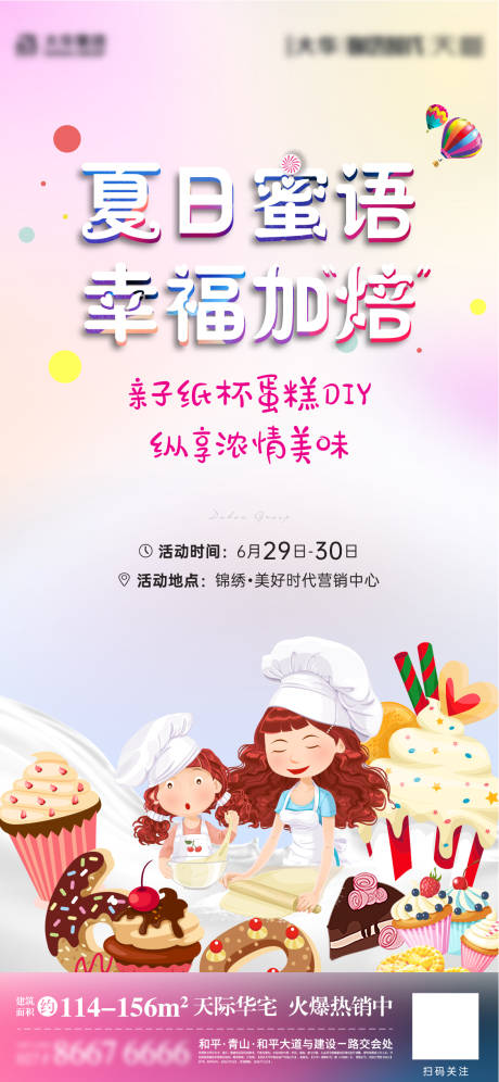 亲子蛋糕DIY暖场活动海报-源文件【享设计】