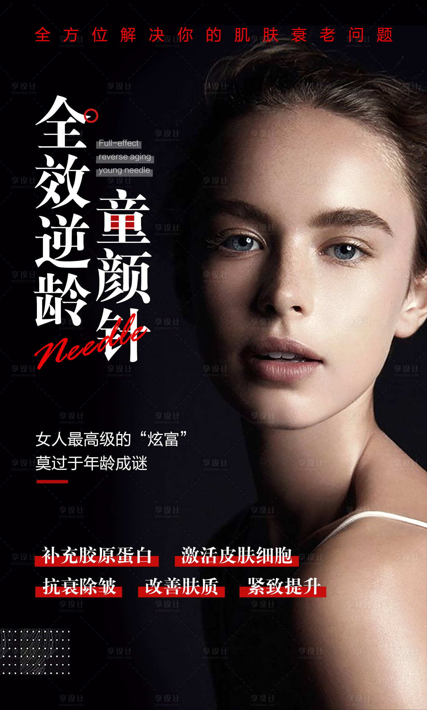 源文件下载【高端大气电商医美海报】编号：72960005118426580