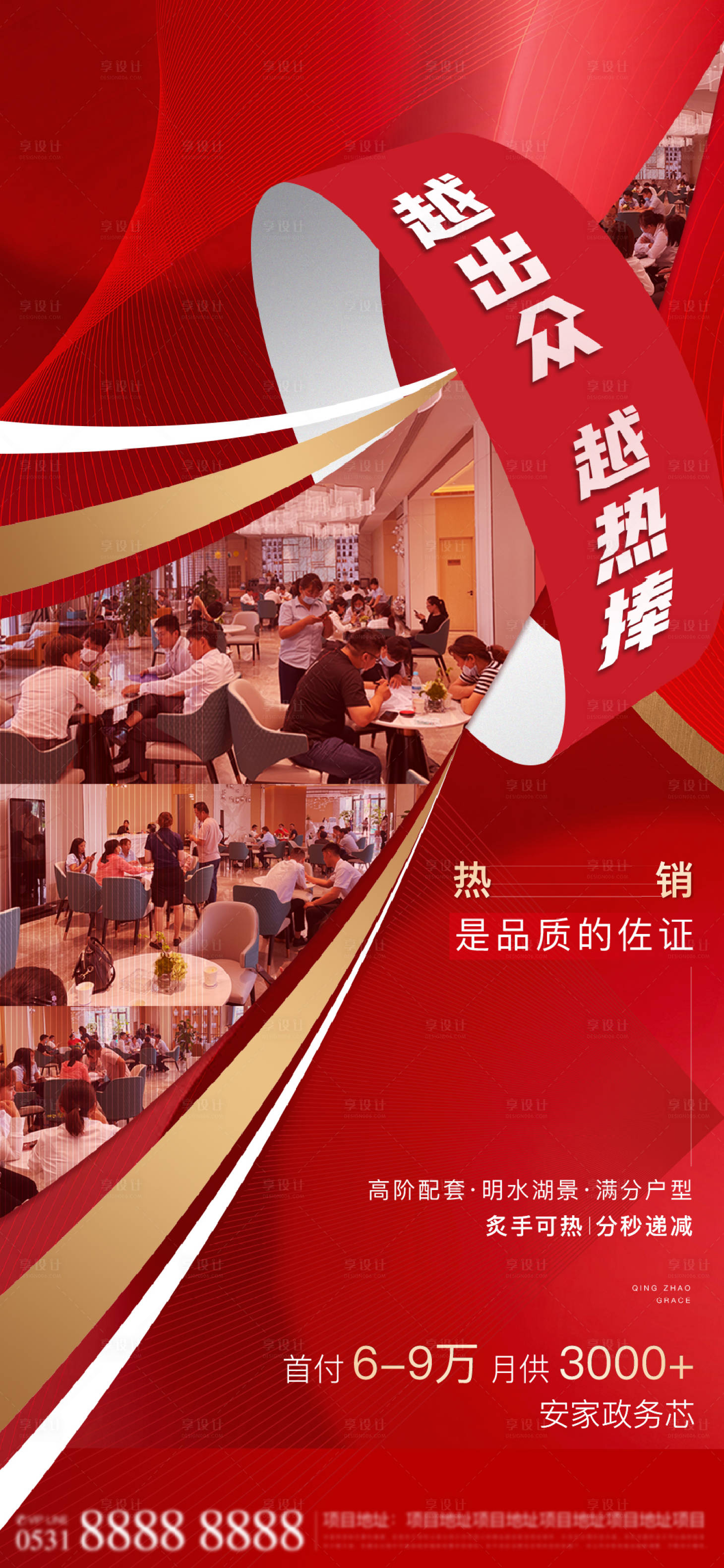 源文件下载【享设计】搜索编号：52400005122491729【地产热销创意海报】