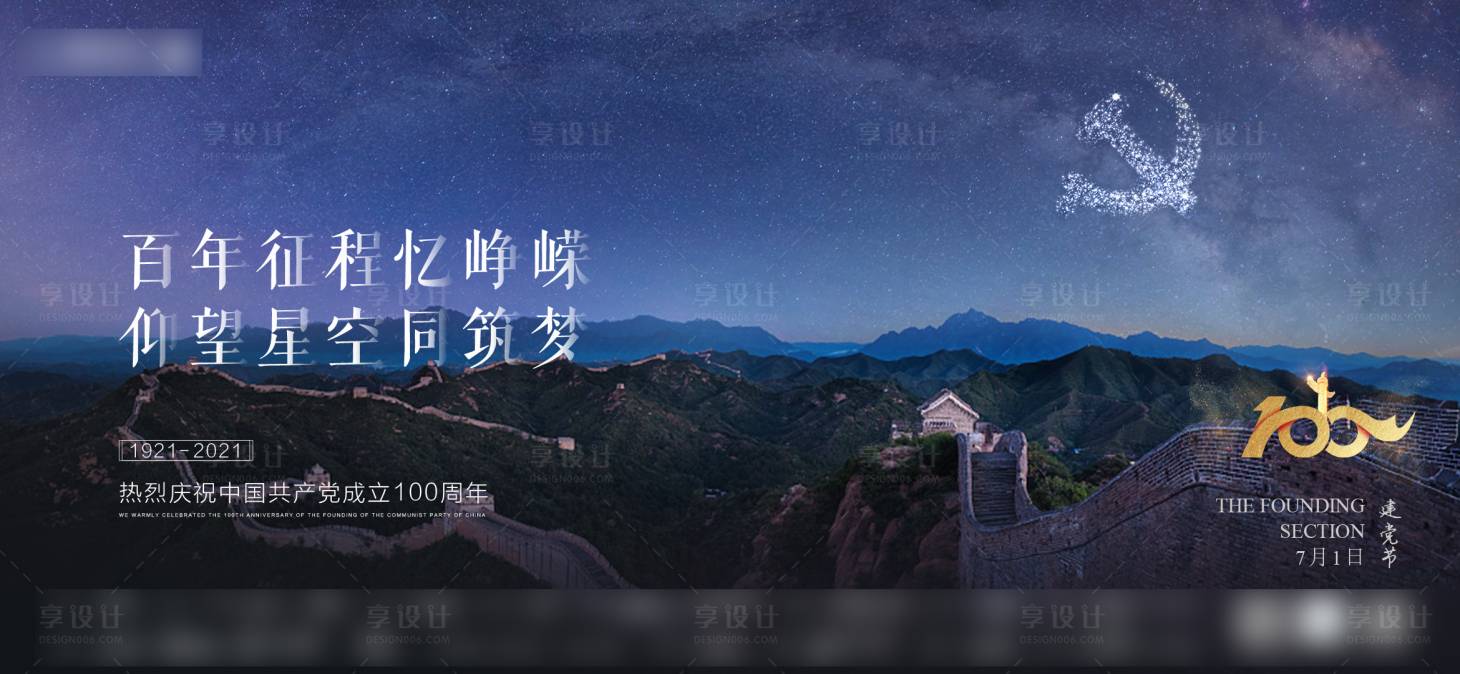 源文件下載【享設計】搜索編號：23970005337116664【大氣建黨節海報】