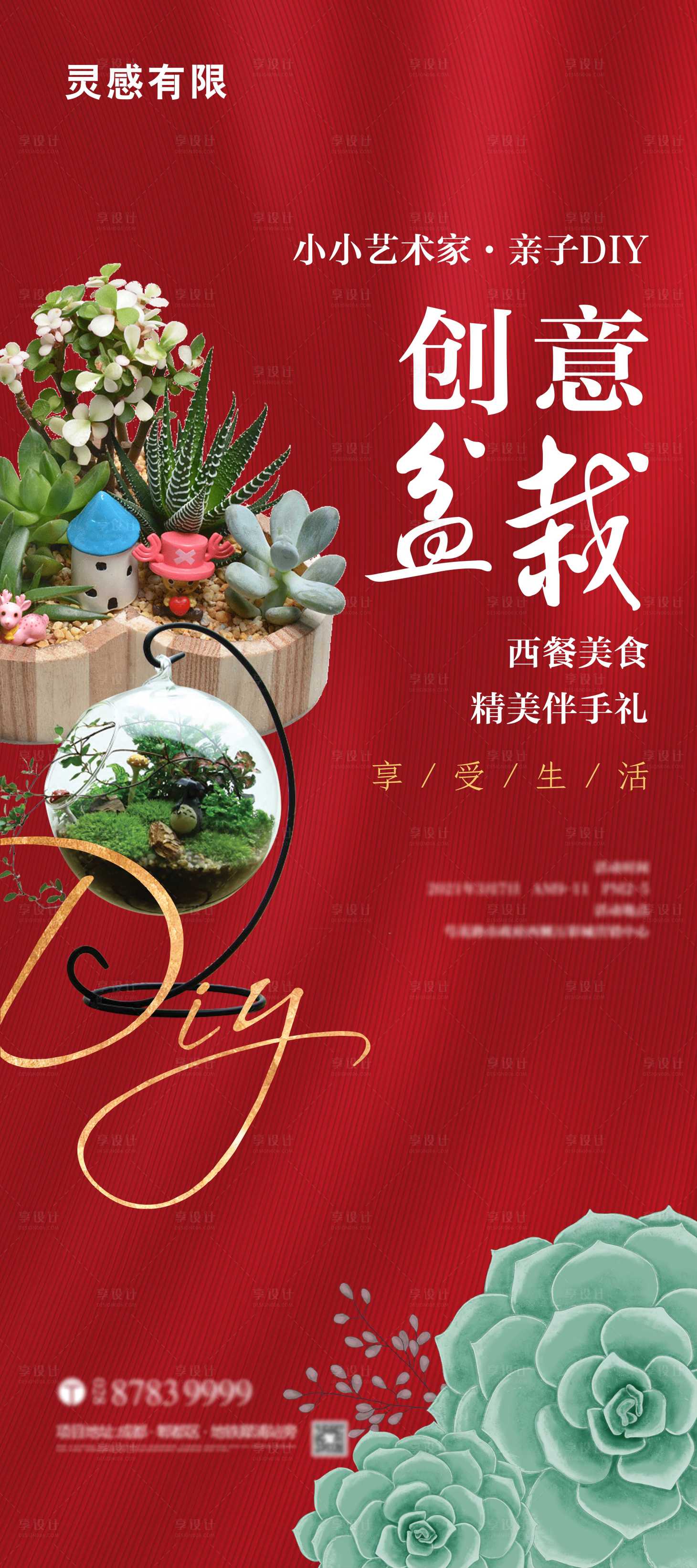 源文件下载【盆栽地产暖场活动展架】编号：89620005209727195