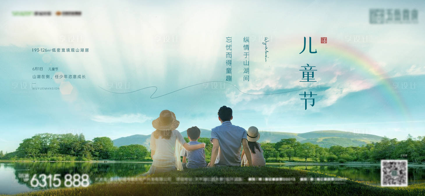 源文件下载【享设计】搜索编号：76780005323912763【儿童节单图】