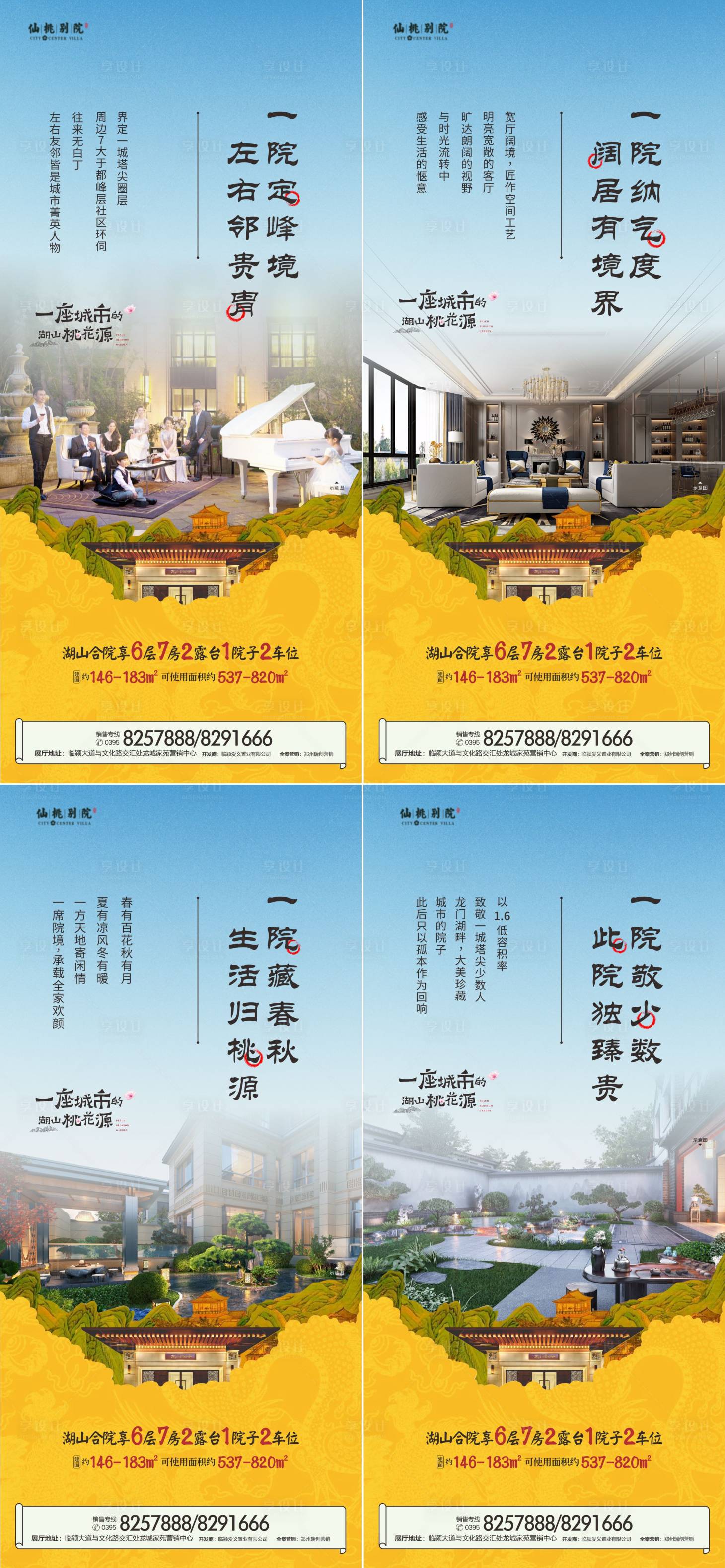 源文件下载【享设计】搜索编号：41160005080637637【房地产价值点系列海报】
