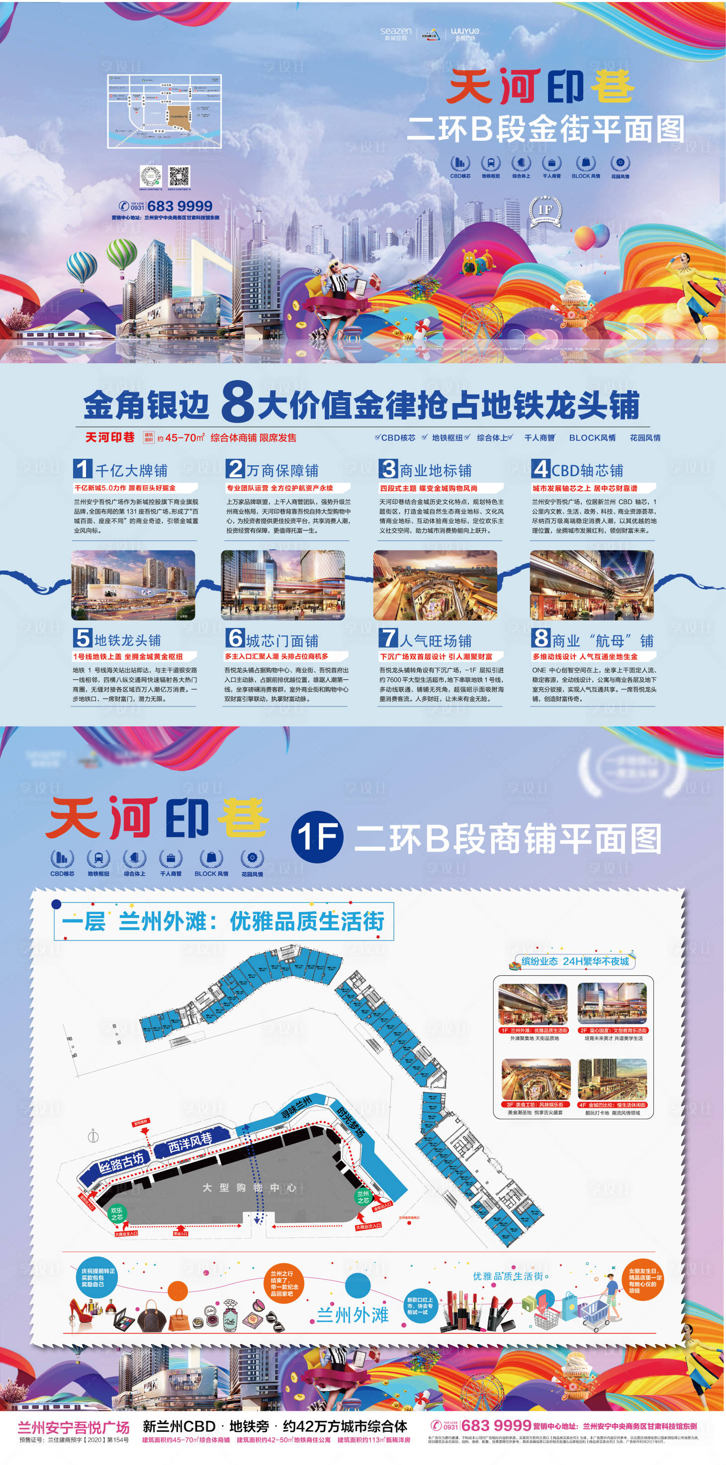 源文件下載【享設(shè)計】搜索編號：58450005072416397【商鋪折頁】