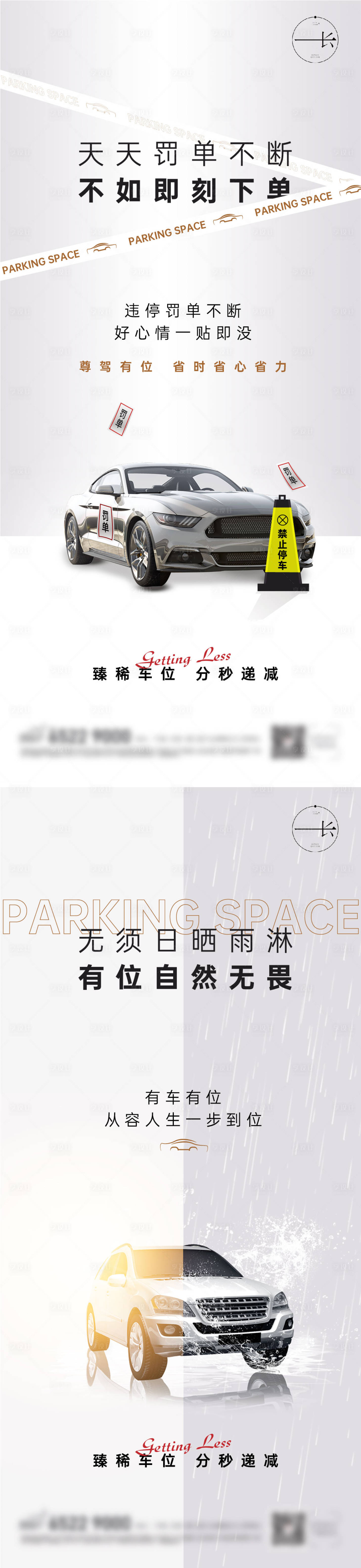 源文件下载【车位高级灰海报】编号：83330004988786969