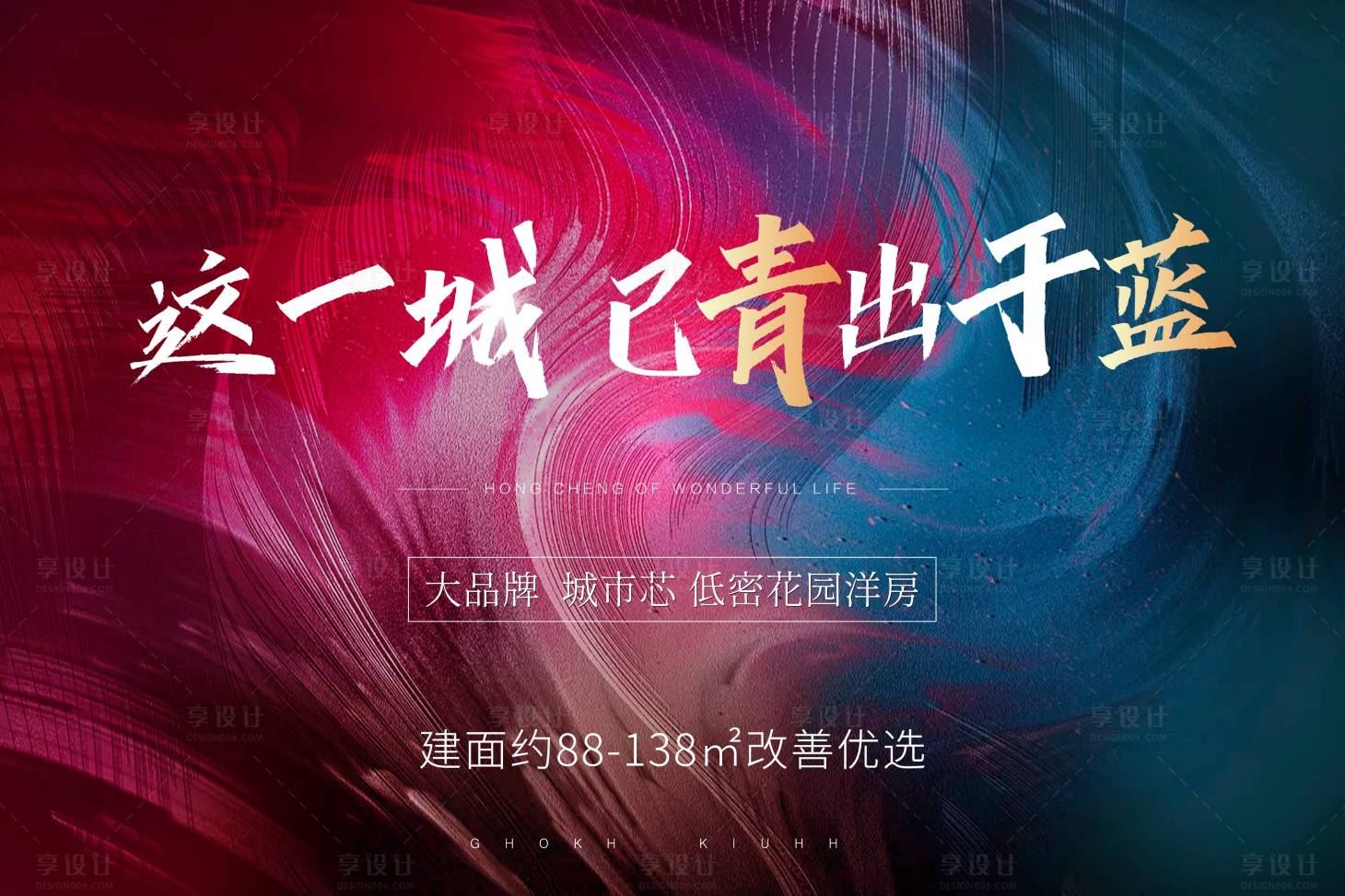 源文件下載【享設計】搜索編號：80110005229858897【展板地產大氣質感紅藍漸變加推主畫面】
