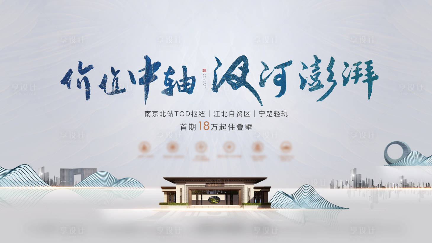 源文件下載【享設計】搜索編號：86520005153756973【地產山河大氣海報】