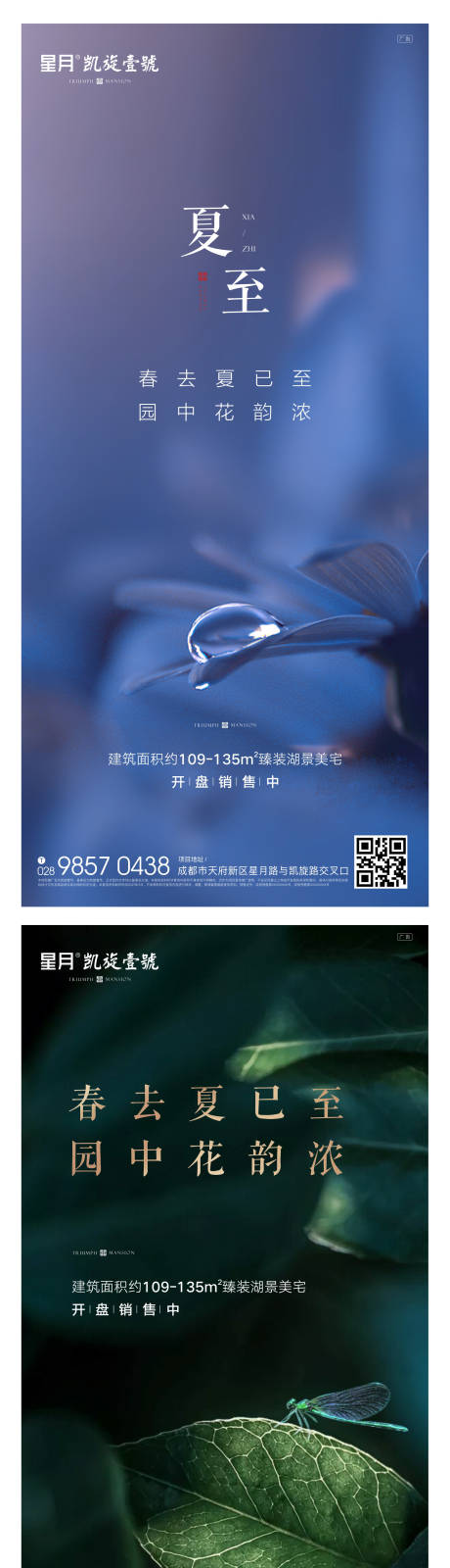 源文件下载【夏至微信海报】编号：50680005149158259