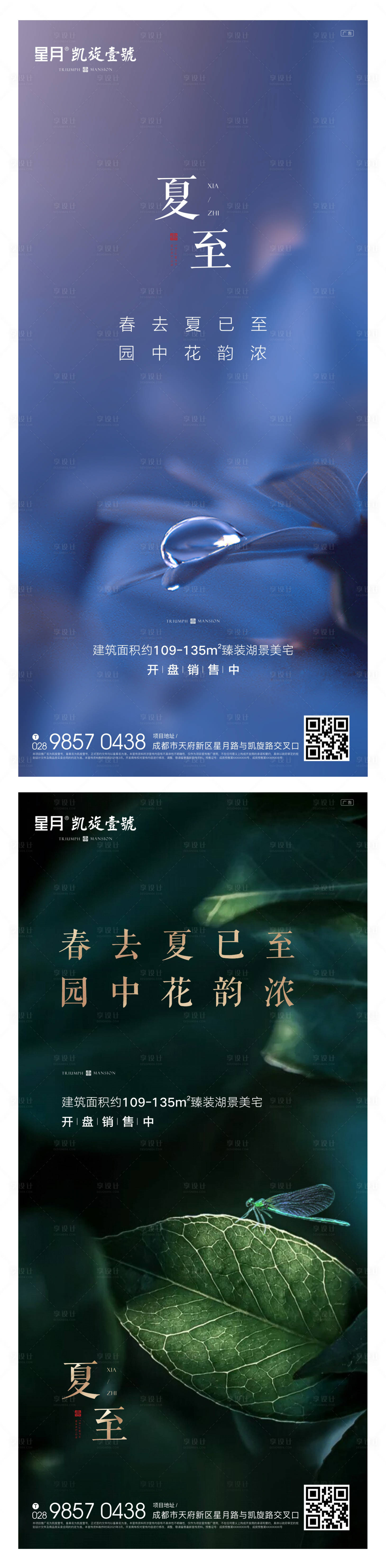 源文件下載【享設計】搜索編號：50680005149158259【夏至微信海報】
