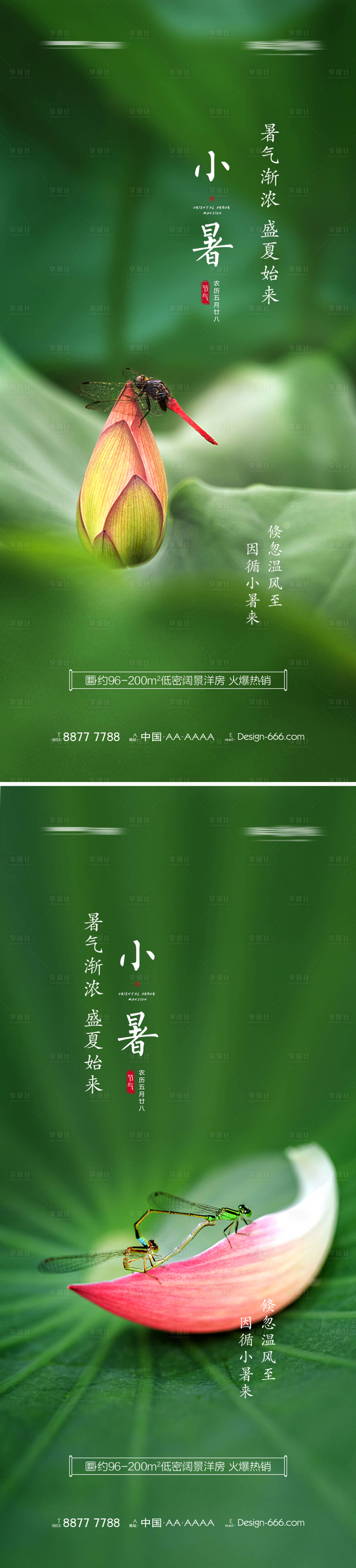源文件下載【享設計】搜索編號：76170005308357872【地產小暑宣傳系列海報】