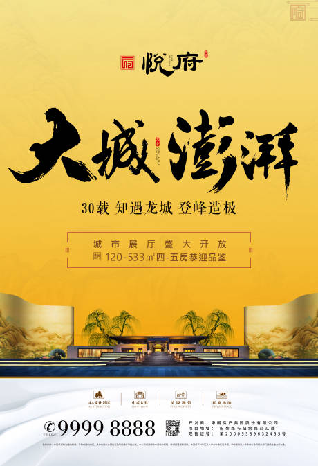 源文件下载【新中式地产海报】编号：23240005103361041