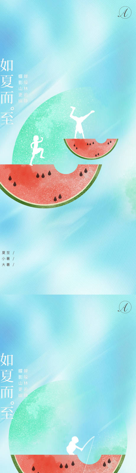 源文件下載【享設計】搜索編號：77440005195015534【夏至節氣系列海報】