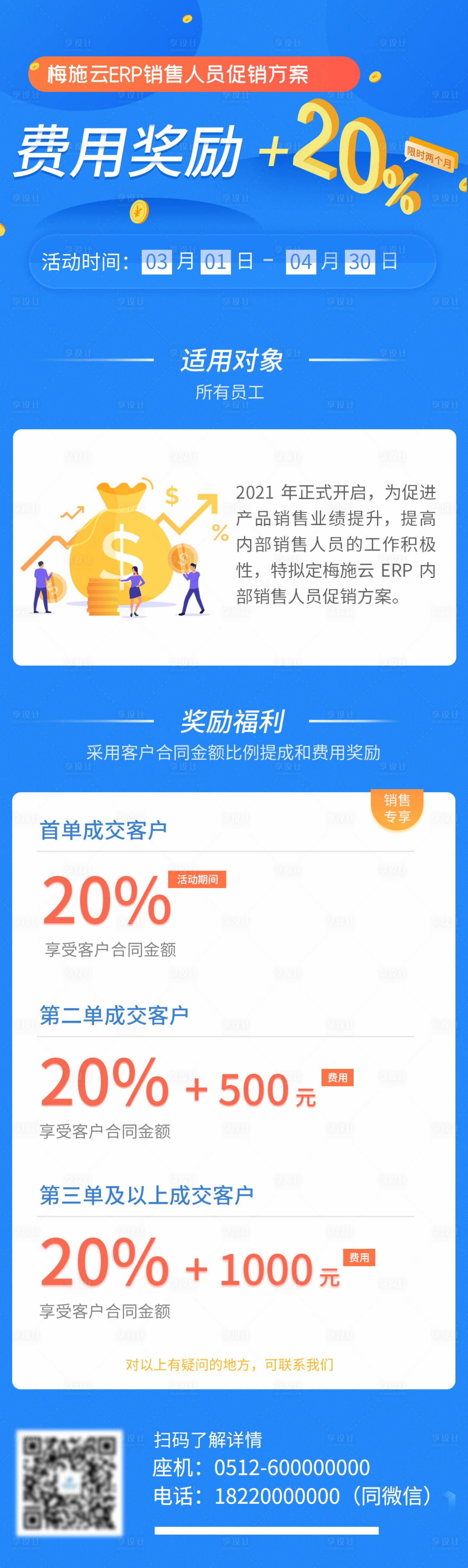 源文件下载【享设计】搜索编号：26790005171866339【奖励政策海报】