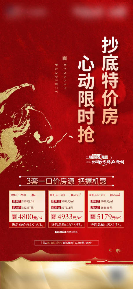 源文件下載【享設計】搜索編號：46000005005919696【熱銷特價房】