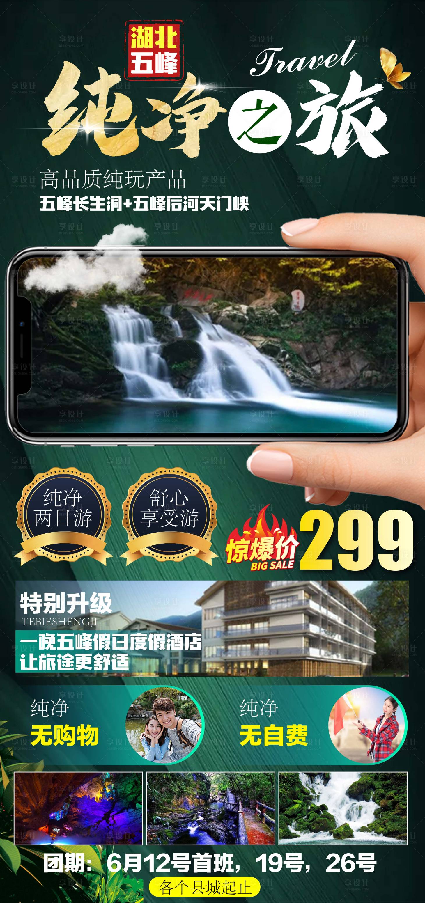 源文件下載【享設(shè)計(jì)】搜索編號(hào)：97680005050564489【湖北五峰】