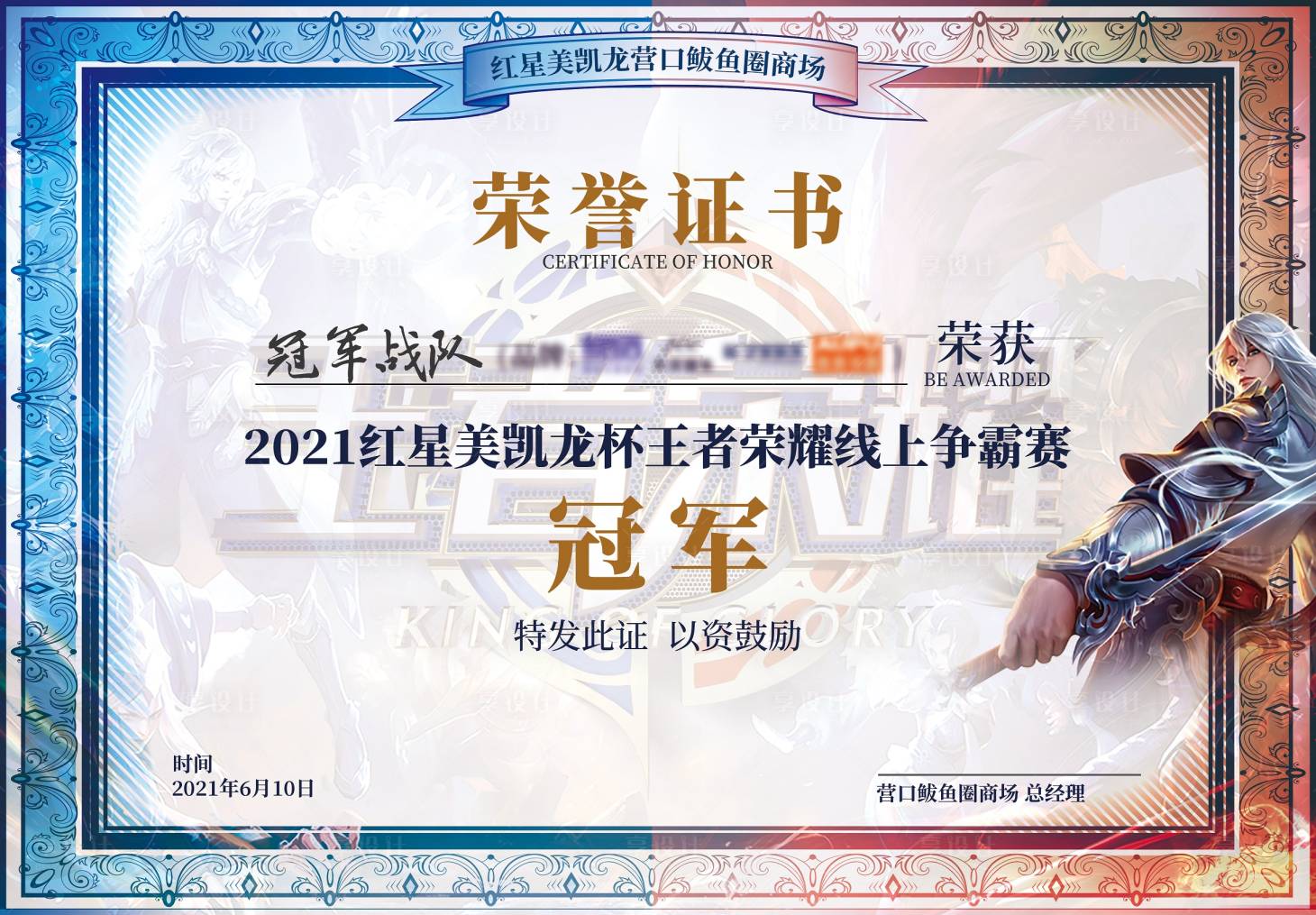 源文件下载【享设计】搜索编号：30630005106007298【荣誉证书】