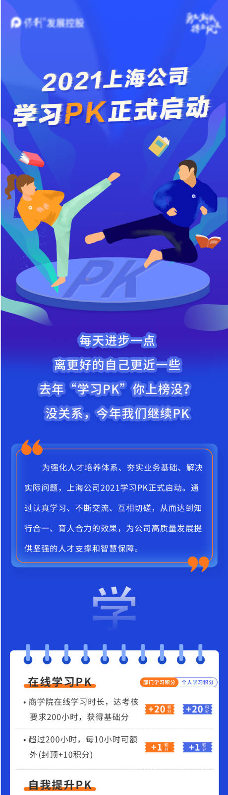 源文件下载【地产学习PK长图】编号：70010004955644204