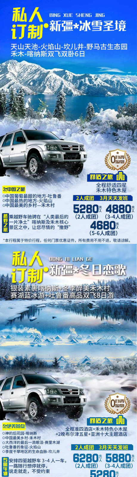 源文件下載【享設計】搜索編號：76710004961016927【私人訂制新疆旅游系列海報】