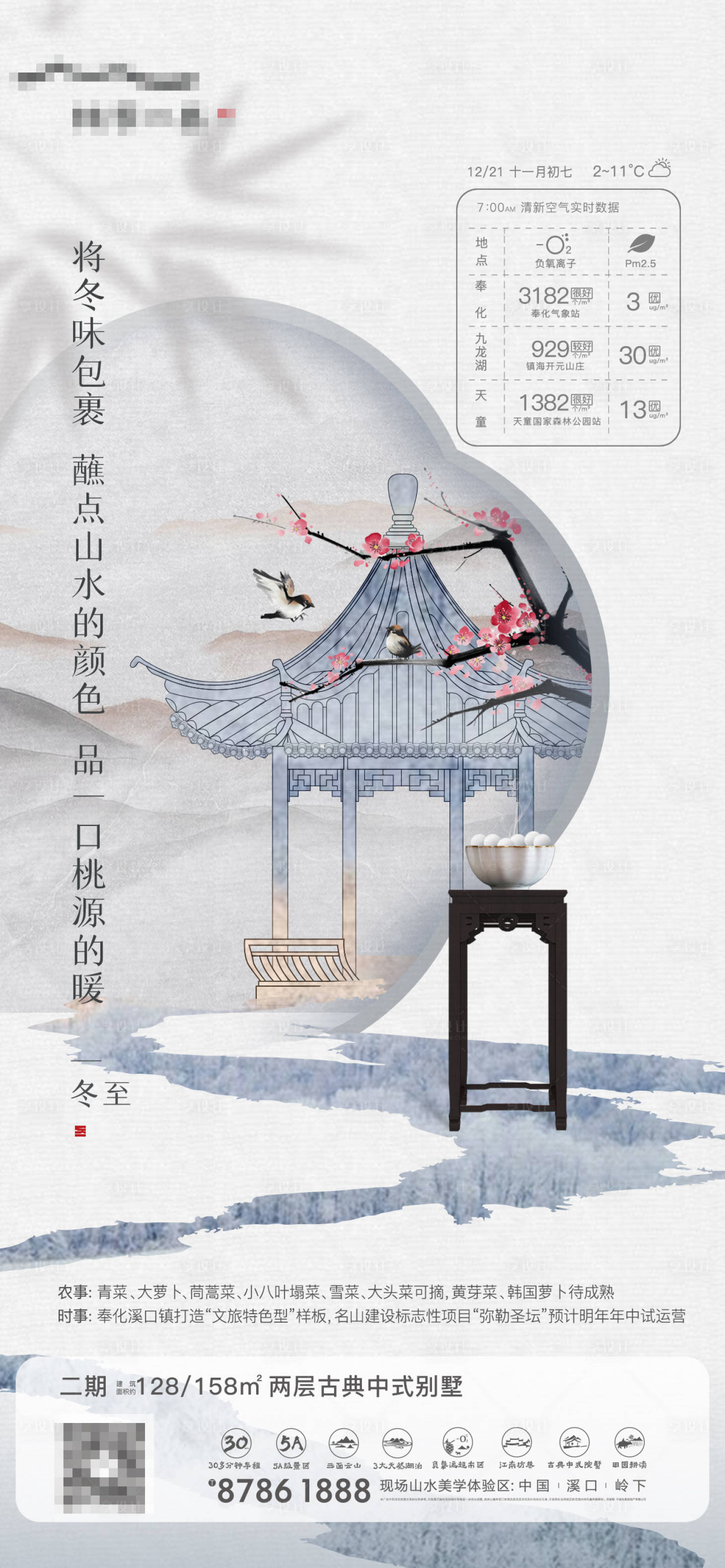 源文件下載【享設計】搜索編號：35020005319354987【冬至】