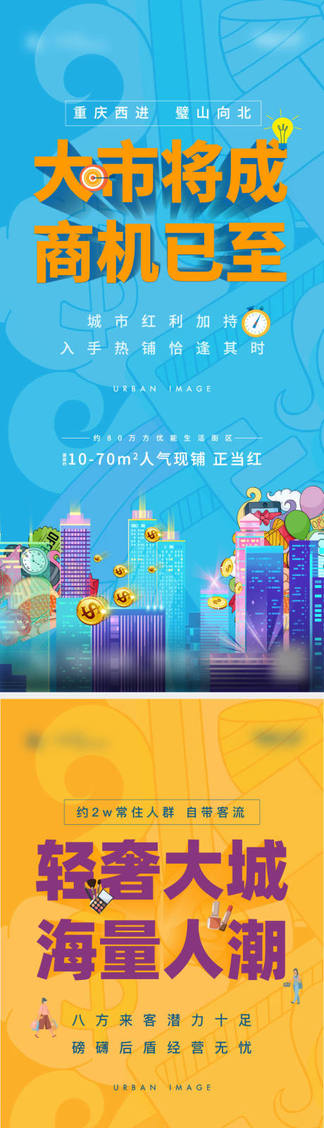 源文件下载【商业地产海报】编号：71680005118677717