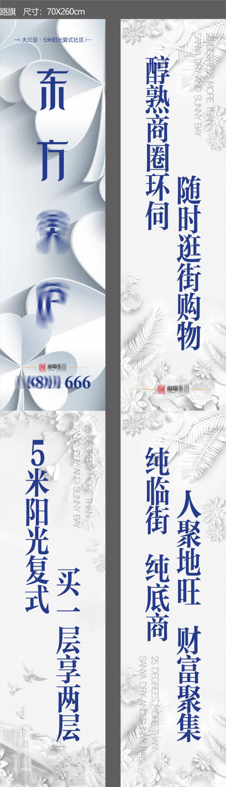 源文件下載【享設(shè)計】搜索編號：13930005369732965【房地產(chǎn)價值點道旗】