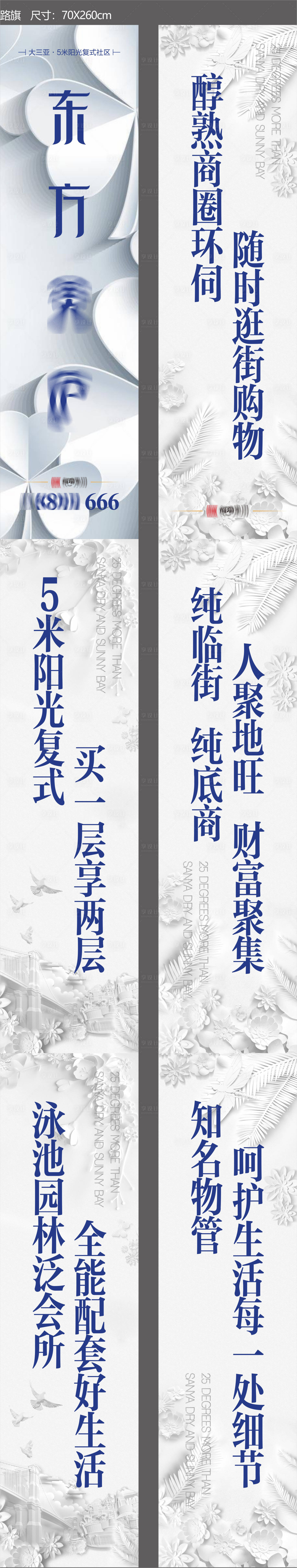 源文件下載【享設計】搜索編號：13930005369732965【房地產價值點道旗】