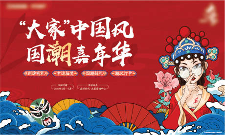 源文件下载【国潮嘉年华展板】编号：21210005035759062
