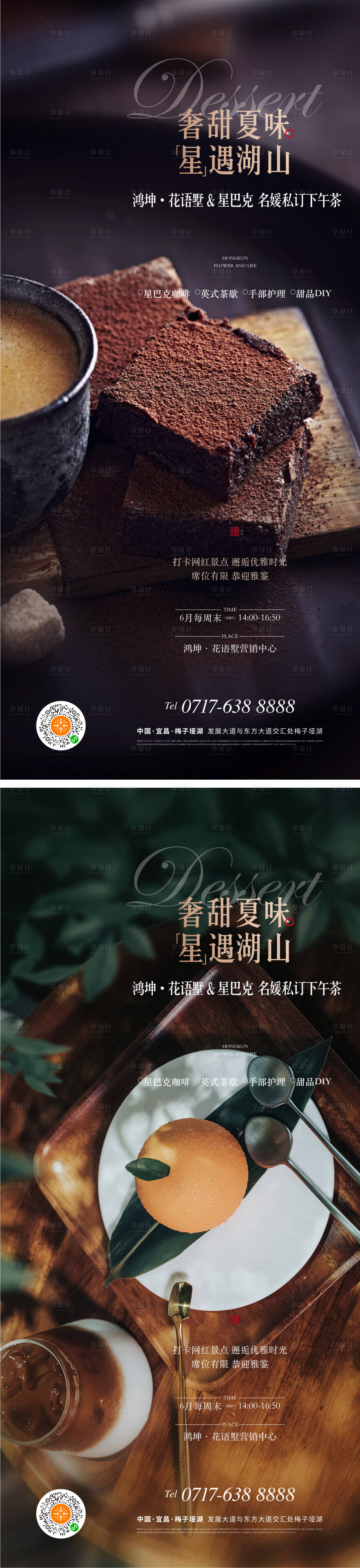 源文件下載【地產輕奢下午茶海報】編號：78100005072864636